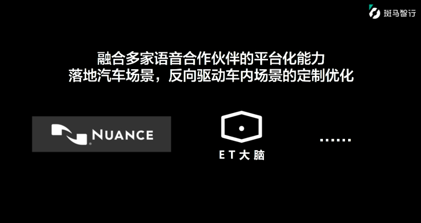 前瞻技术,斑马智行3.0 前瞻技术,斑马智行3.0