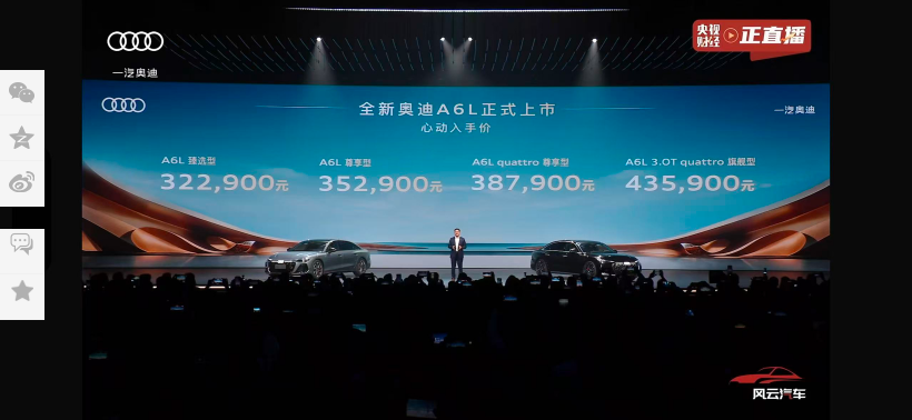 全新奥迪 A6L家族上市,售价32.29 万元起